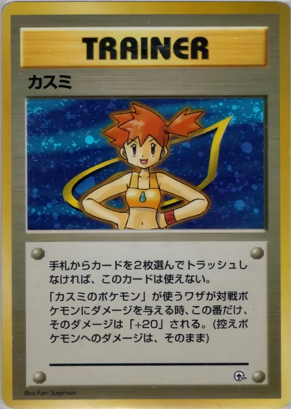 Misty 「HANADA_CITY_GYM_DECK No. 049」「JP」